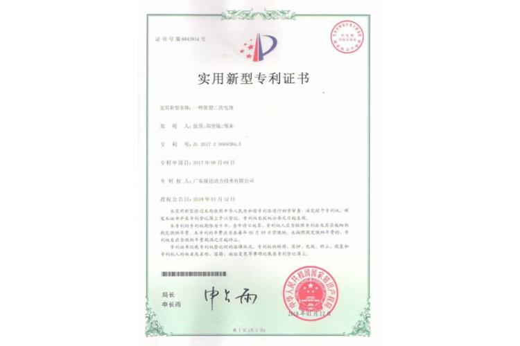 一種新型二次電池新型專利