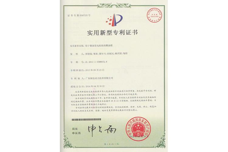 用于柴油發(fā)電機(jī)組的燃油箱