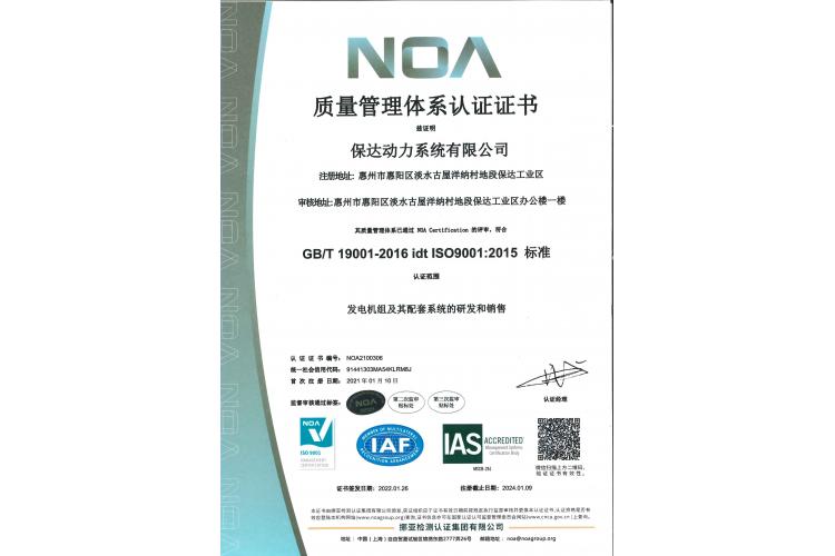  質(zhì)量管理認證證書