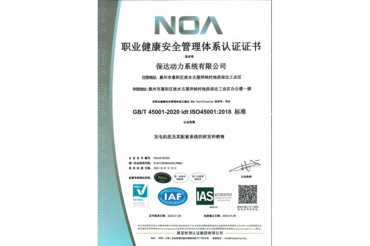 職業(yè)健康安全認證證書