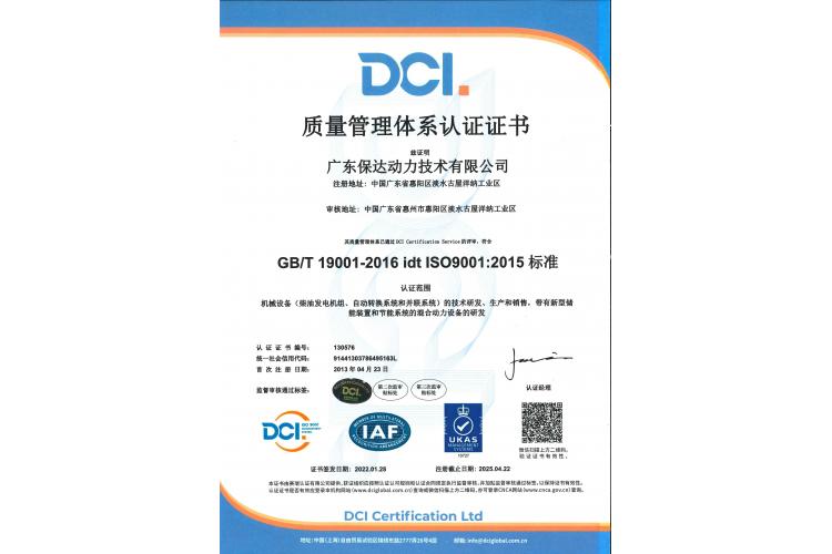 廣東保達質(zhì)量健康管理