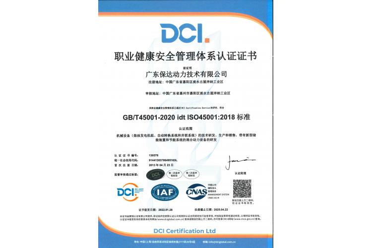 廣東保達職業(yè)健康管理