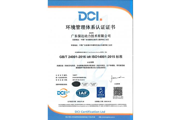 廣東保達環(huán)境管理
