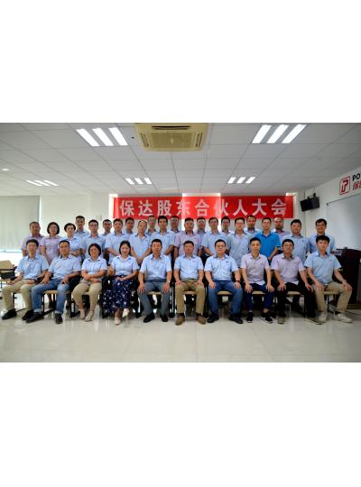 Sailing Trip| |  The Second Round of Shareholder Partners’ Equity Grant Meeting in 2021 