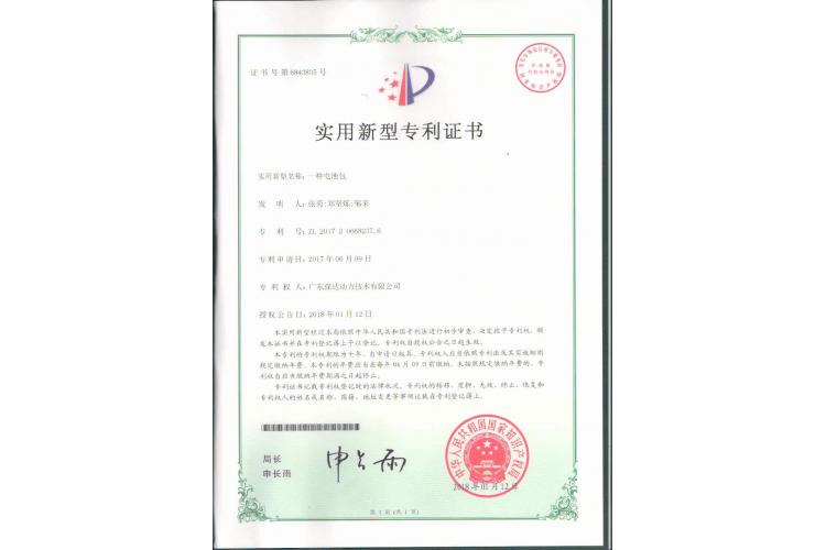  A new patent of battery pack